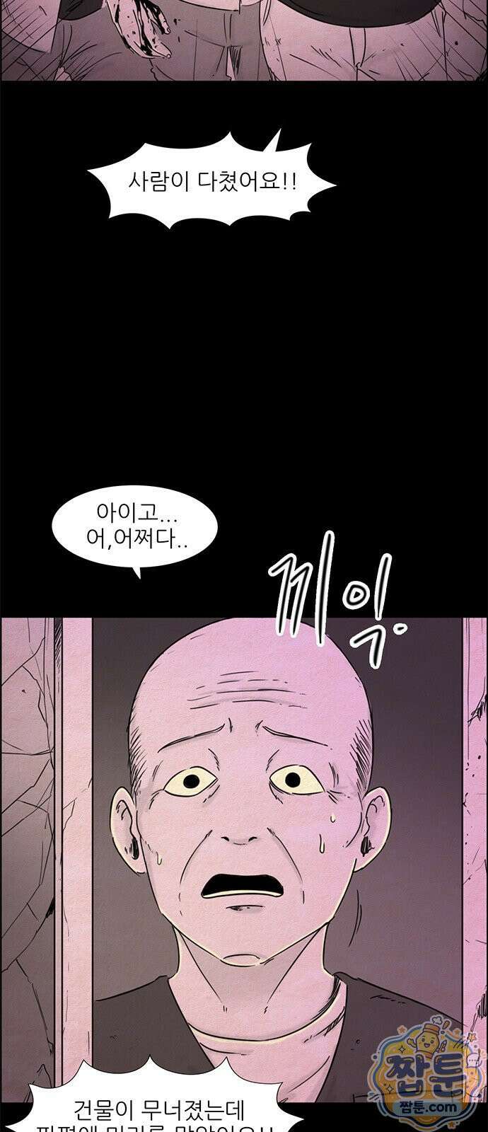 유쾌한 신 24화 7
