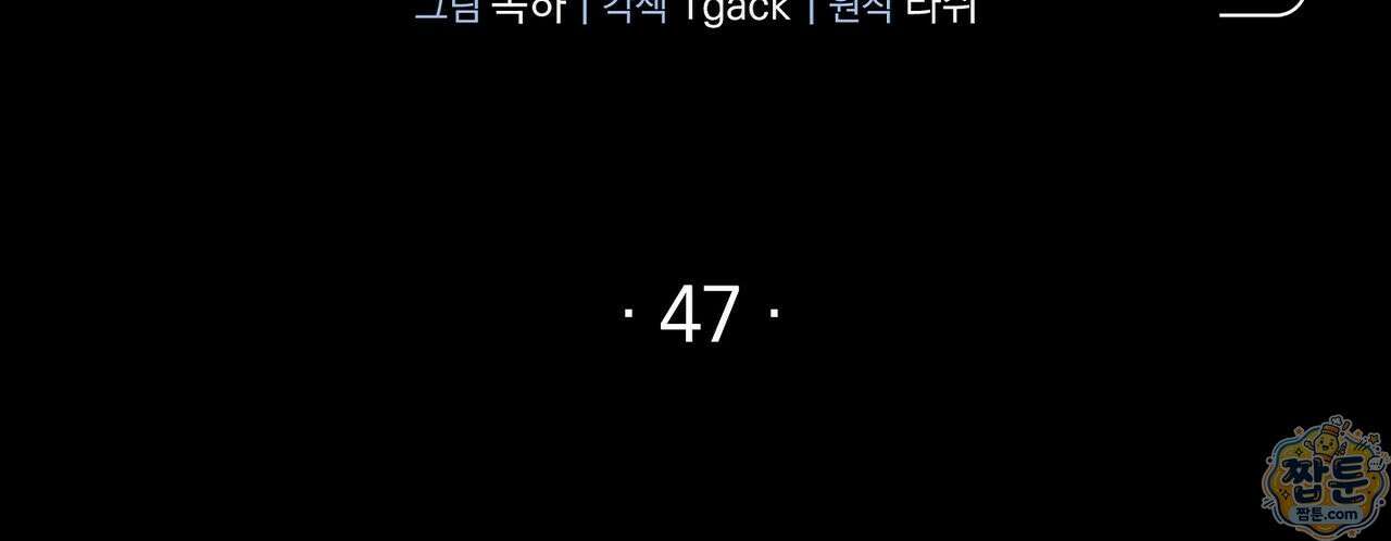 메소드 로맨스 47화 2