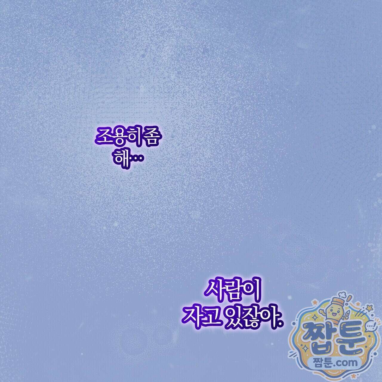 메소드 로맨스 47화 15
