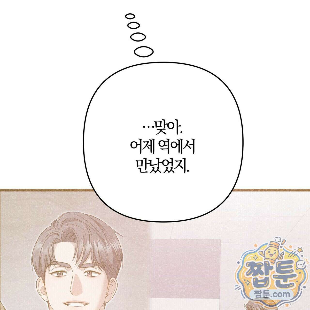 메소드 로맨스 47화 31