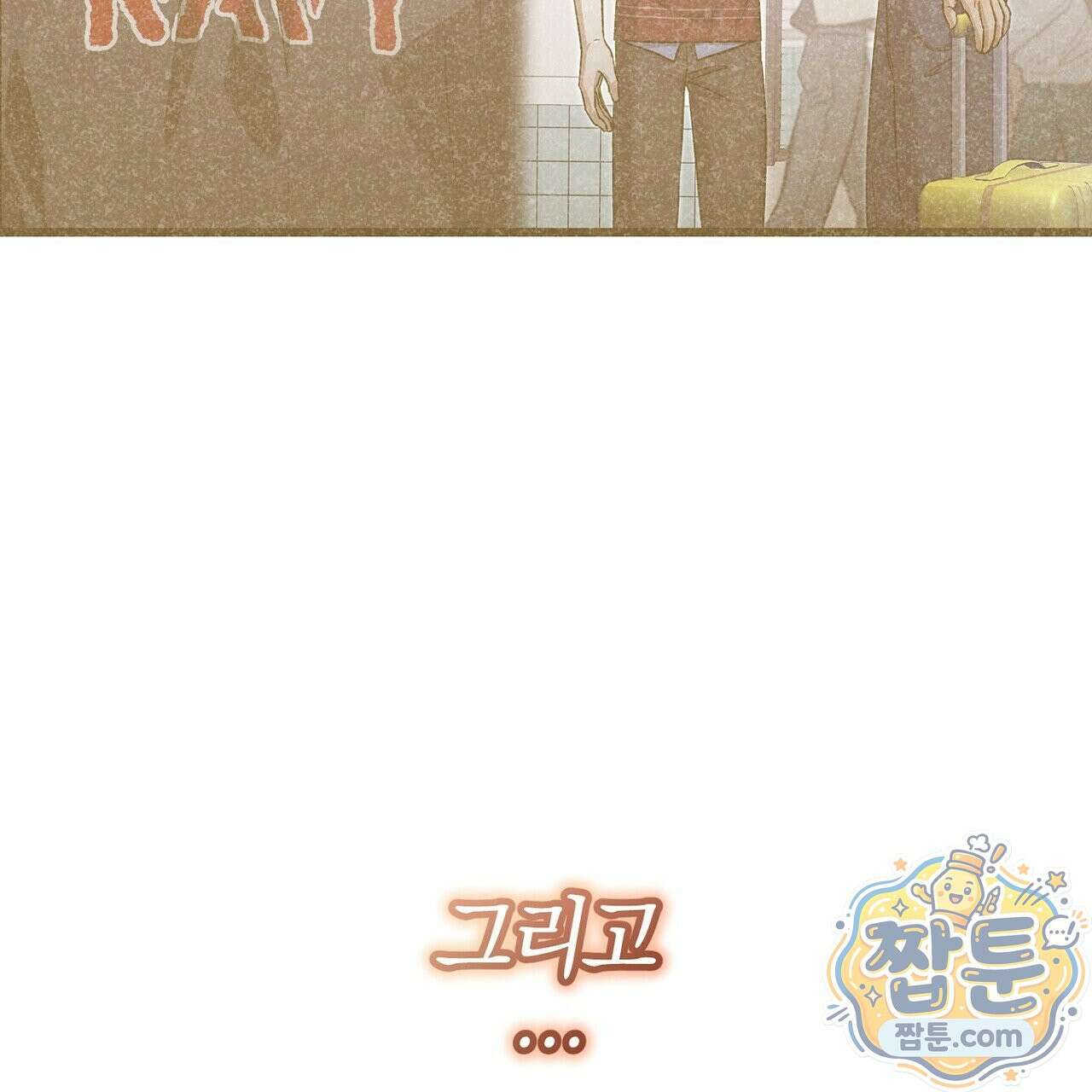 메소드 로맨스 47화 33