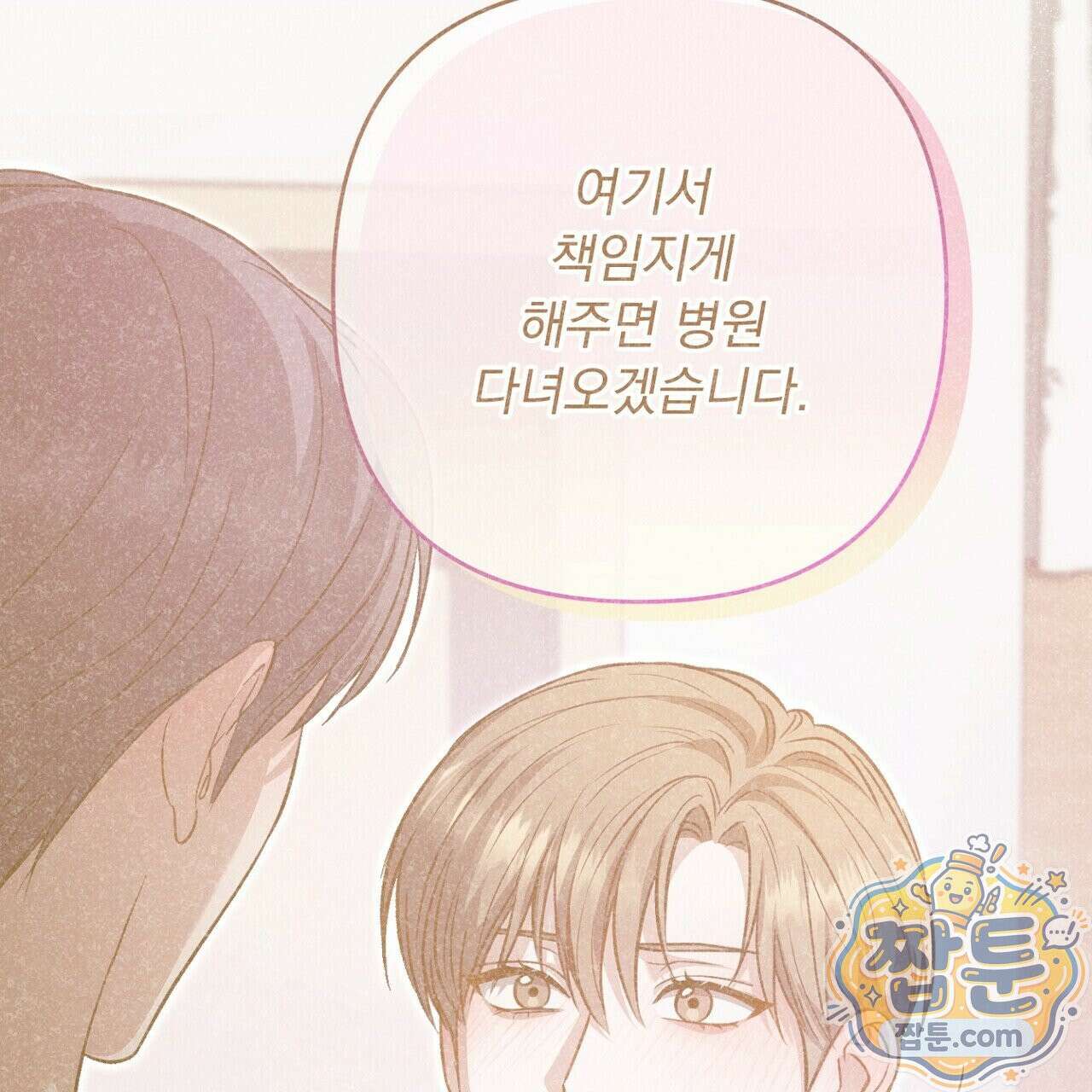 메소드 로맨스 47화 35