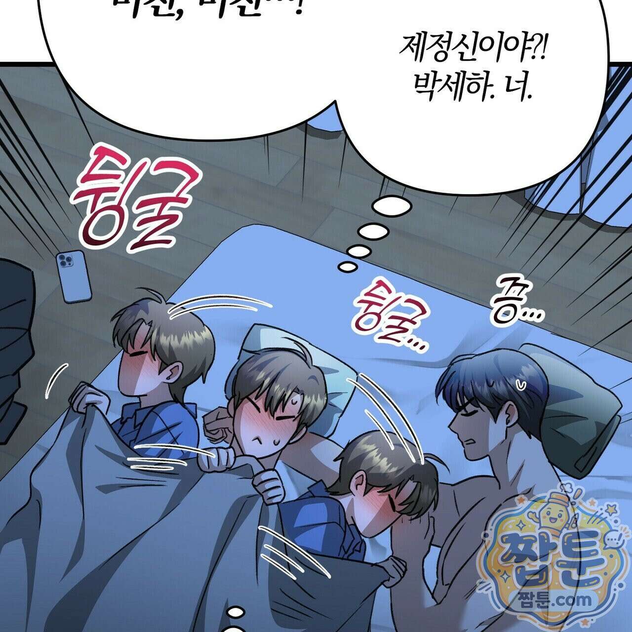 메소드 로맨스 47화 41