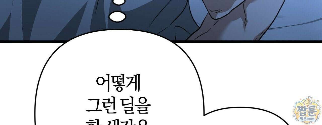 메소드 로맨스 47화 42