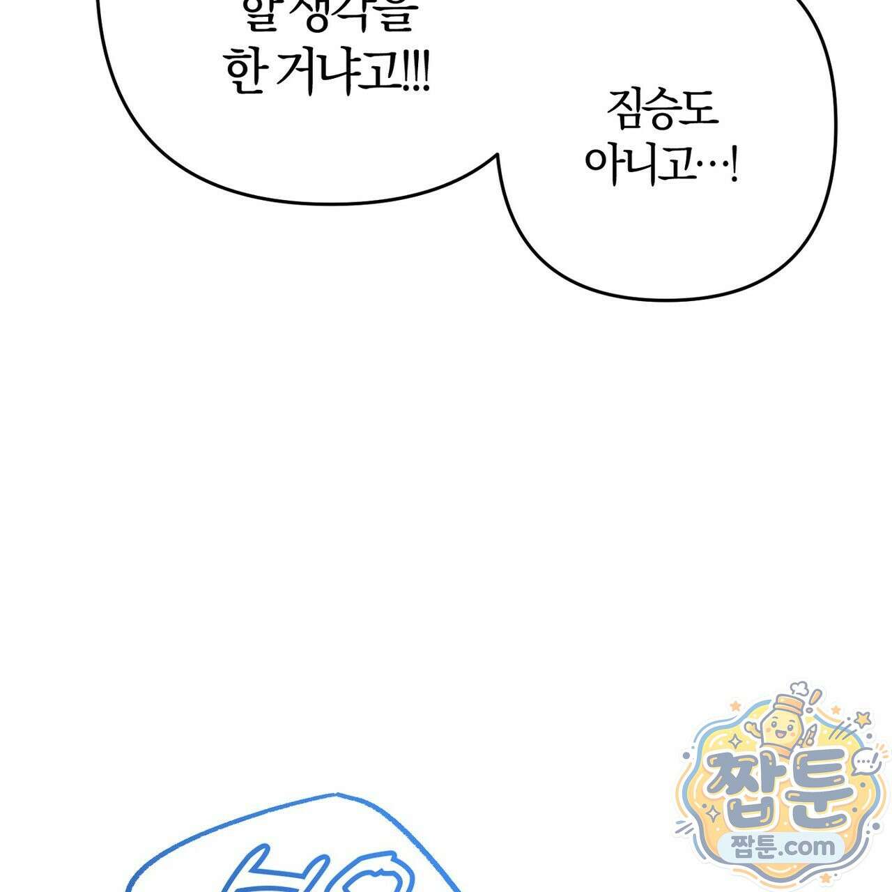 메소드 로맨스 47화 43