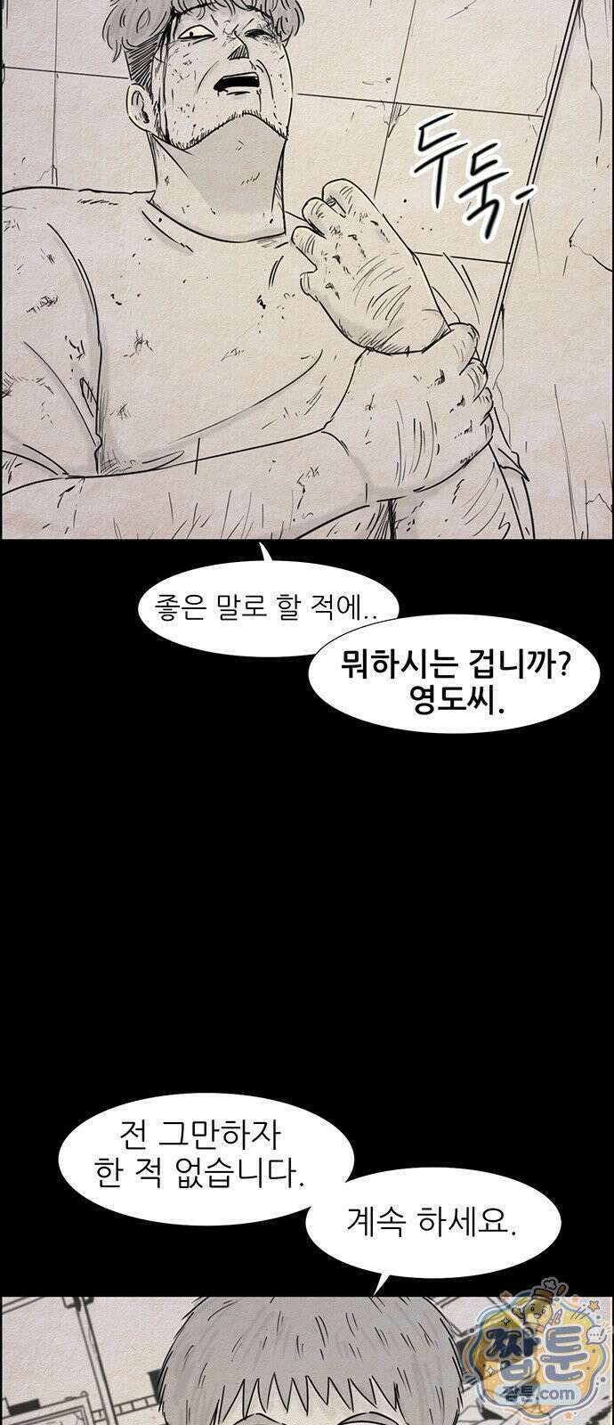 유쾌한 신 41화 5