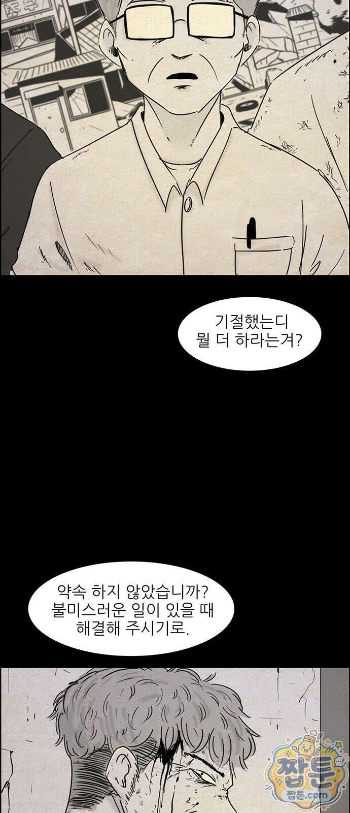 유쾌한 신 41화 6