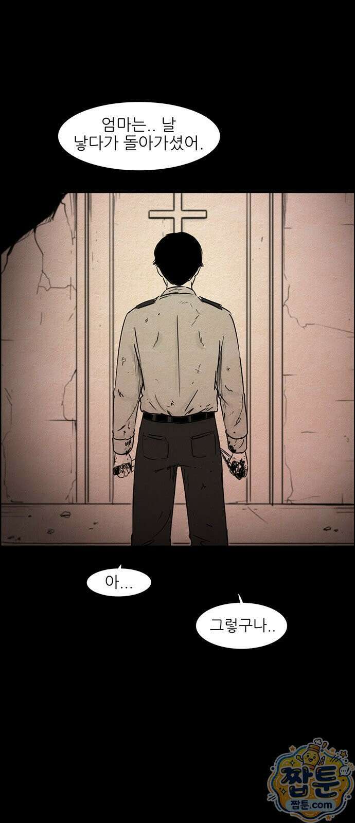유쾌한 신 46화 2