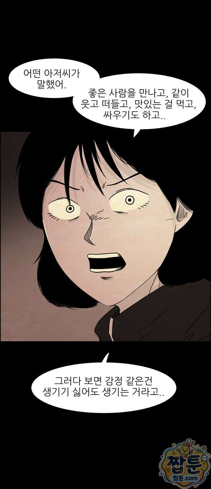유쾌한 신 46화 5