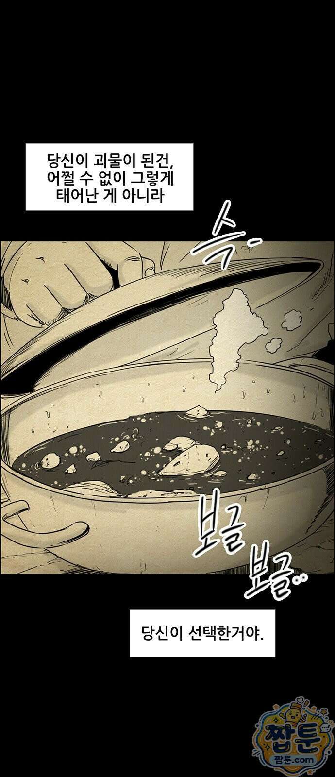유쾌한 신 46화 6
