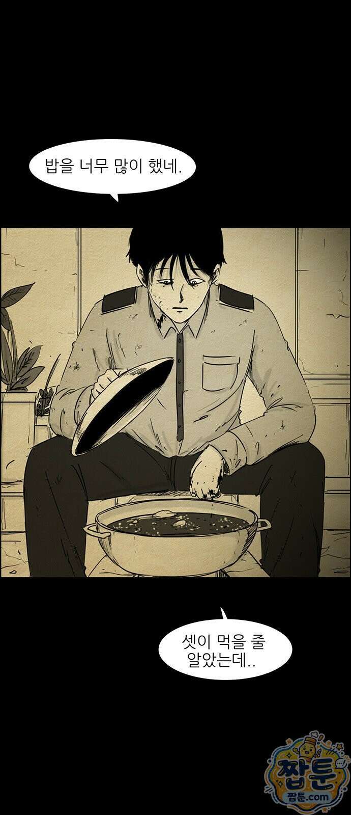 유쾌한 신 46화 7