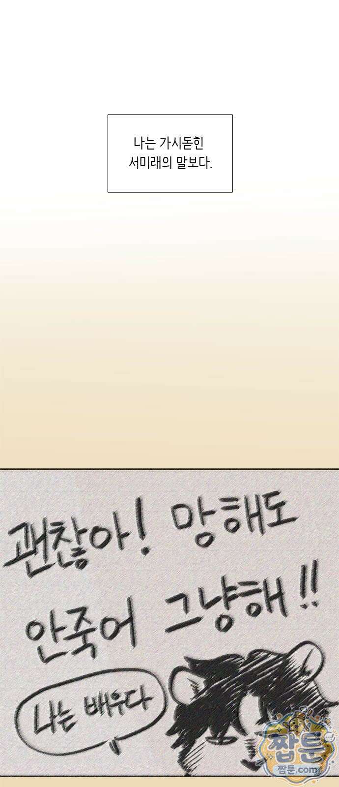 소녀의 세계 2부 278화 5