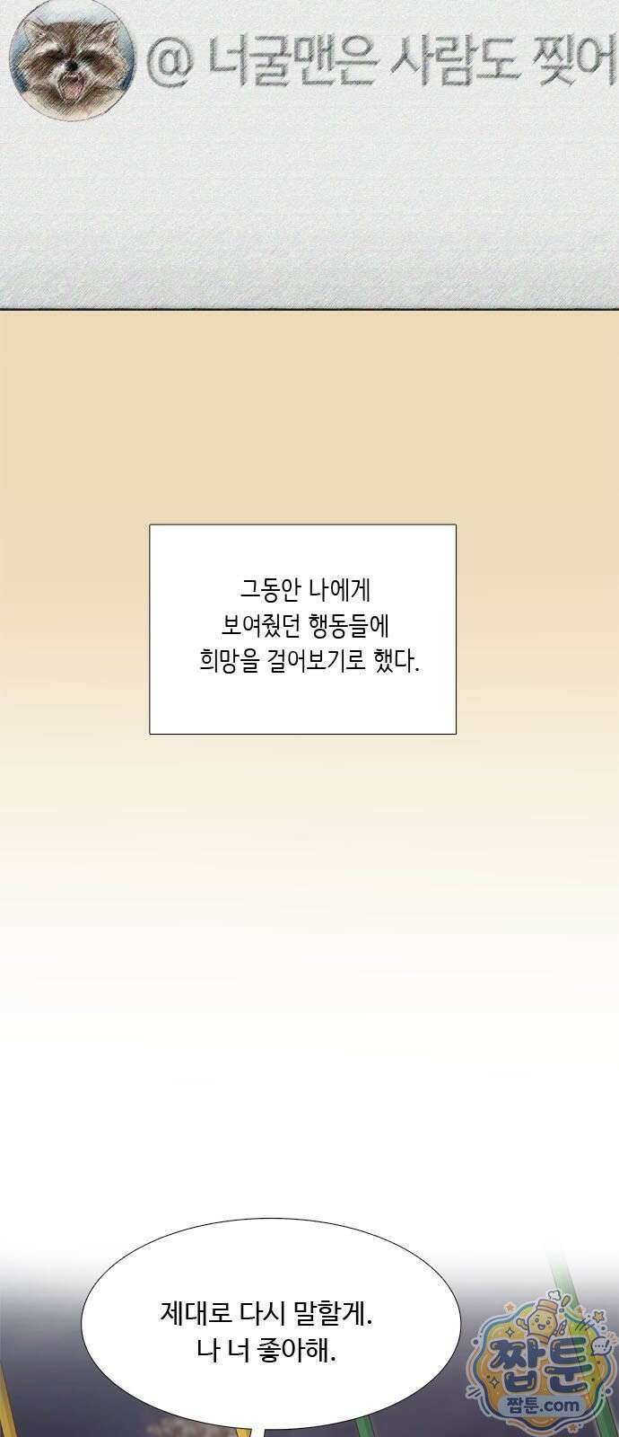 소녀의 세계 2부 278화 7