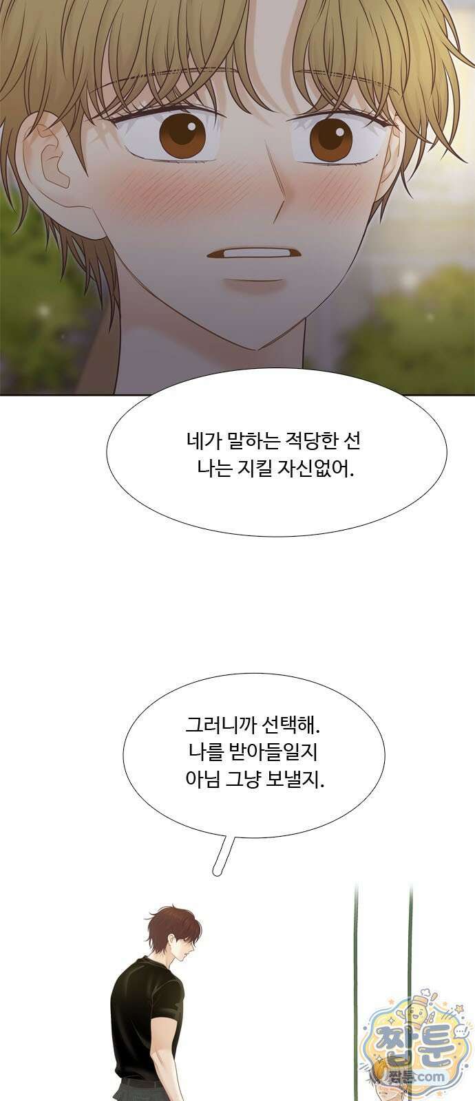 소녀의 세계 2부 278화 9