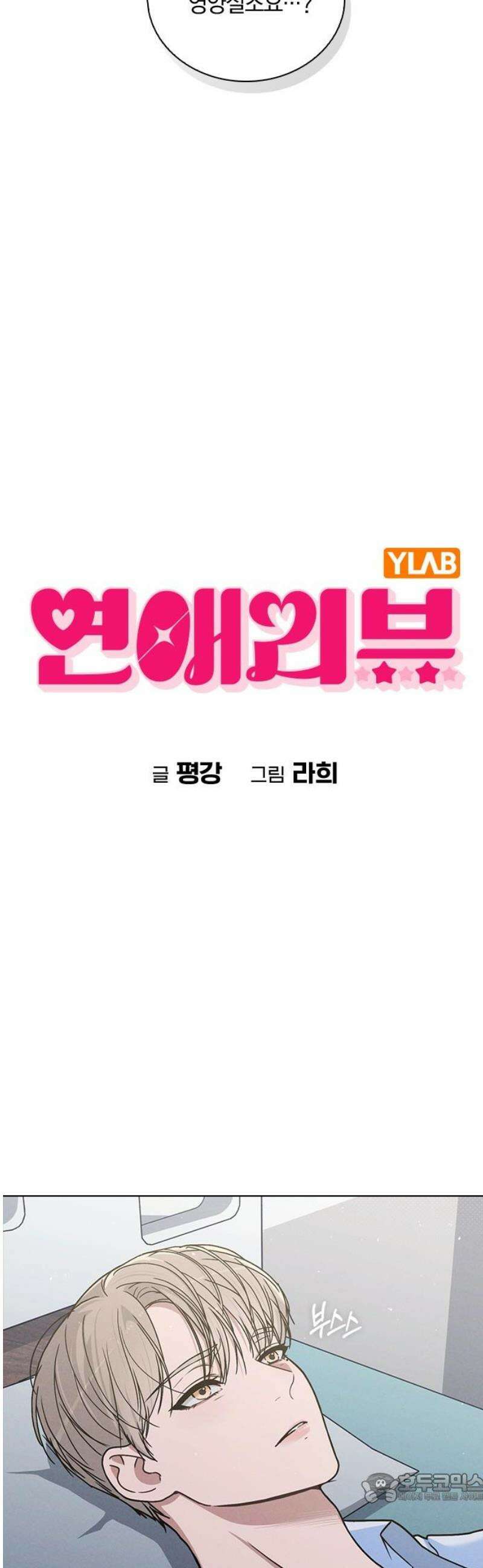 연애리뷰 37화 첫사랑 4