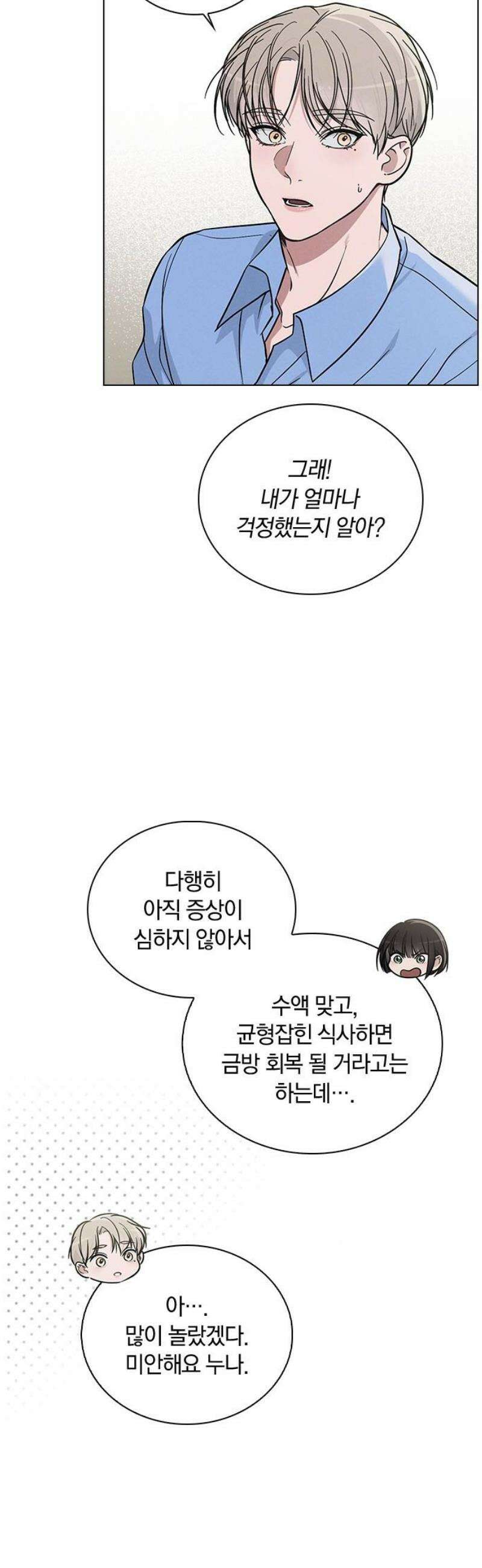 연애리뷰 37화 첫사랑 8