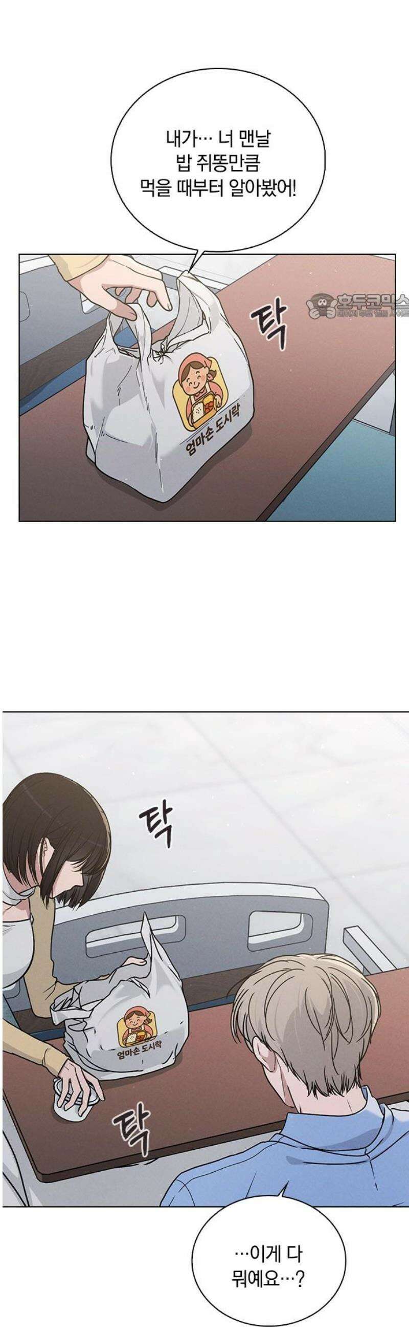 연애리뷰 37화 첫사랑 9