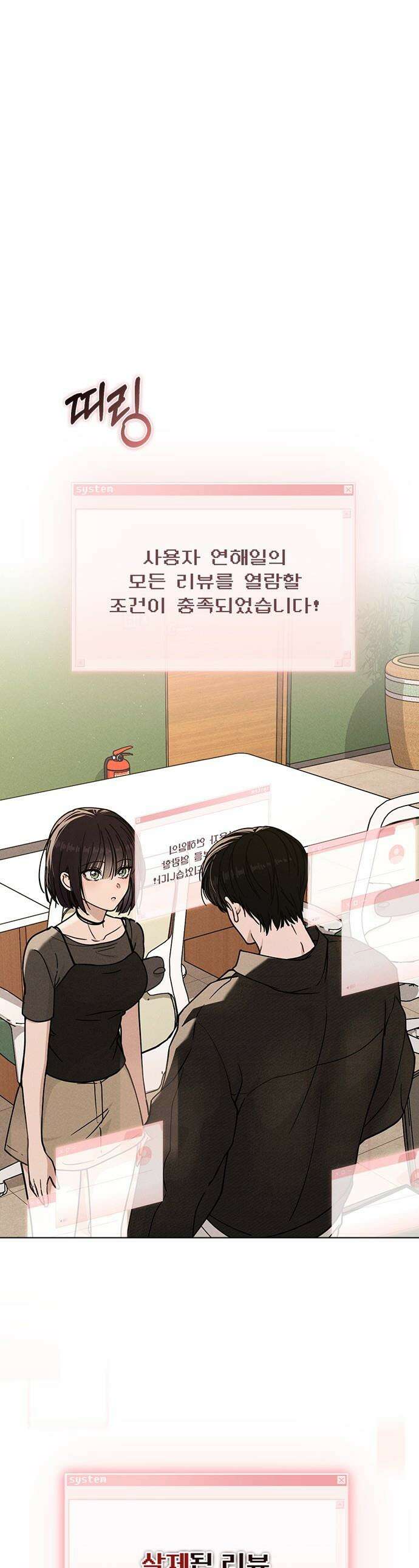 연애리뷰 - 45화 의문의 발신자 1