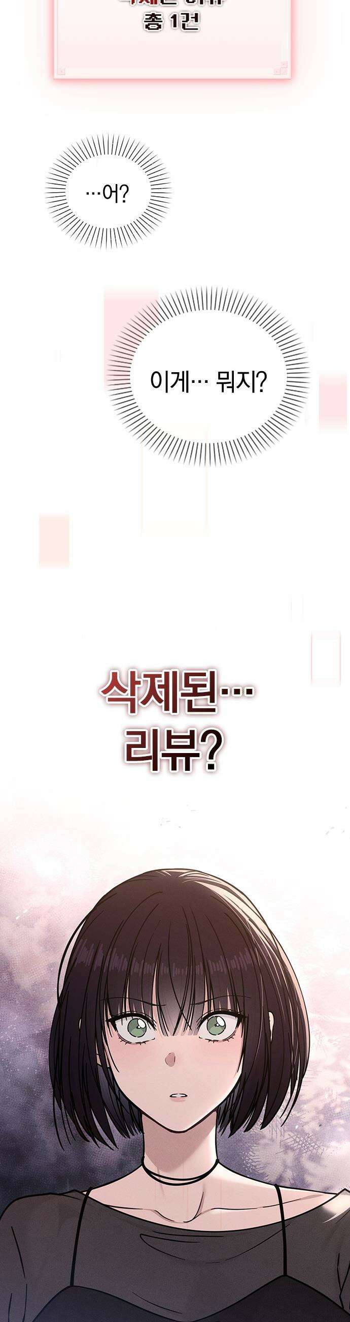 연애리뷰 - 45화 의문의 발신자 2