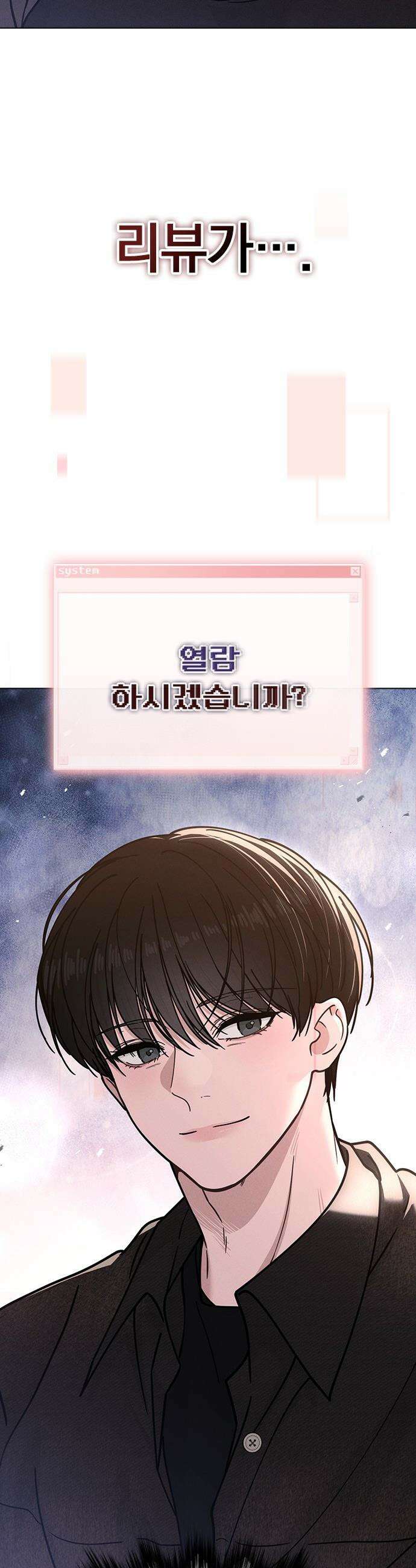 연애리뷰 - 45화 의문의 발신자 3