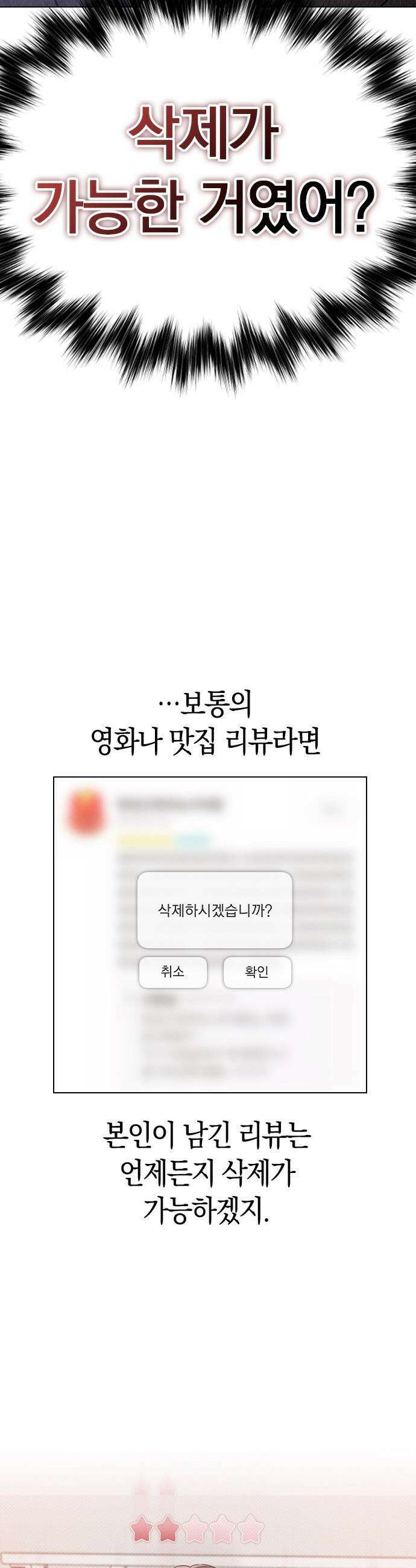 연애리뷰 - 45화 의문의 발신자 4