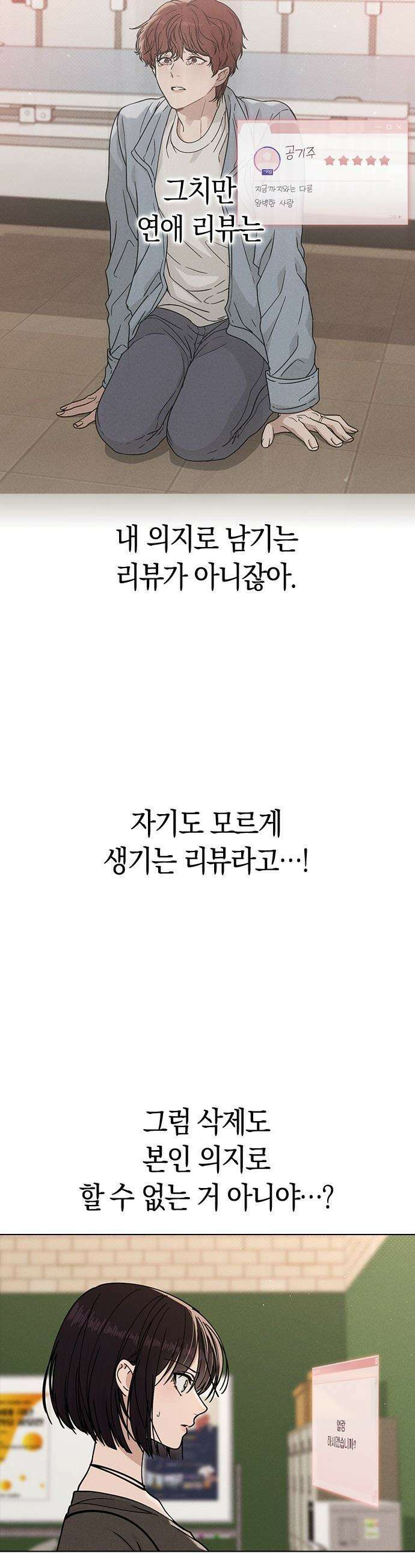 연애리뷰 - 45화 의문의 발신자 5