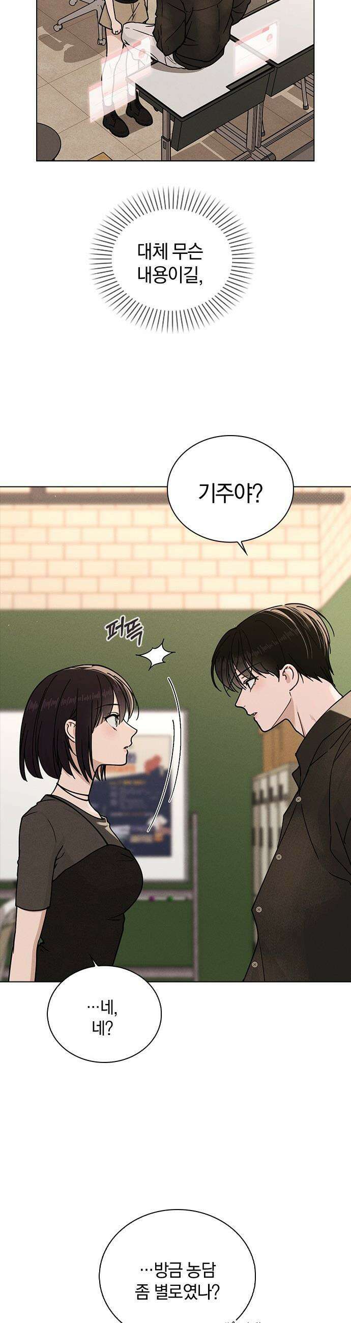연애리뷰 - 45화 의문의 발신자 7
