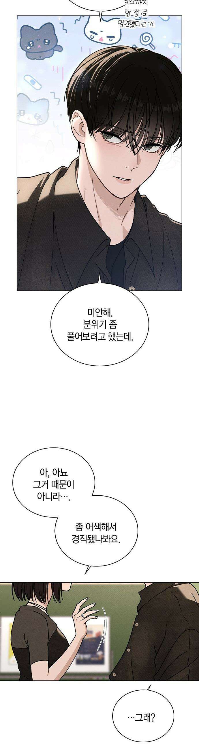 연애리뷰 - 45화 의문의 발신자 8