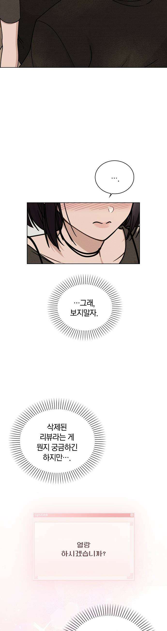 연애리뷰 - 45화 의문의 발신자 10