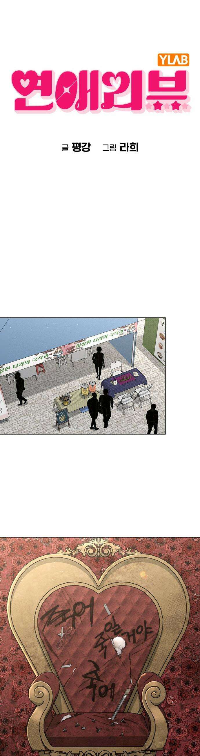 연애리뷰 - 45화 의문의 발신자 12