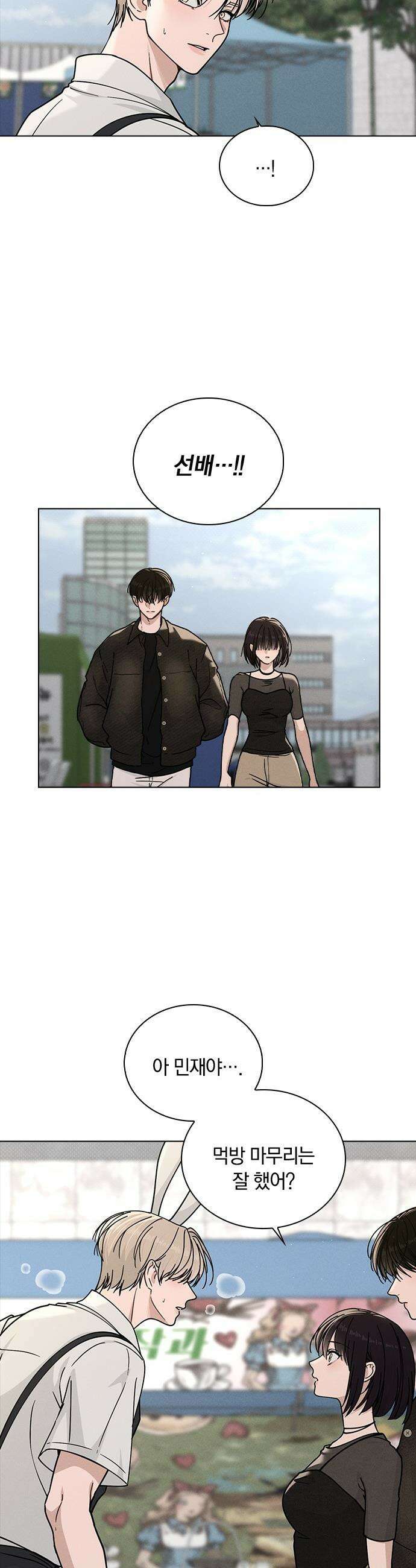 연애리뷰 - 45화 의문의 발신자 14