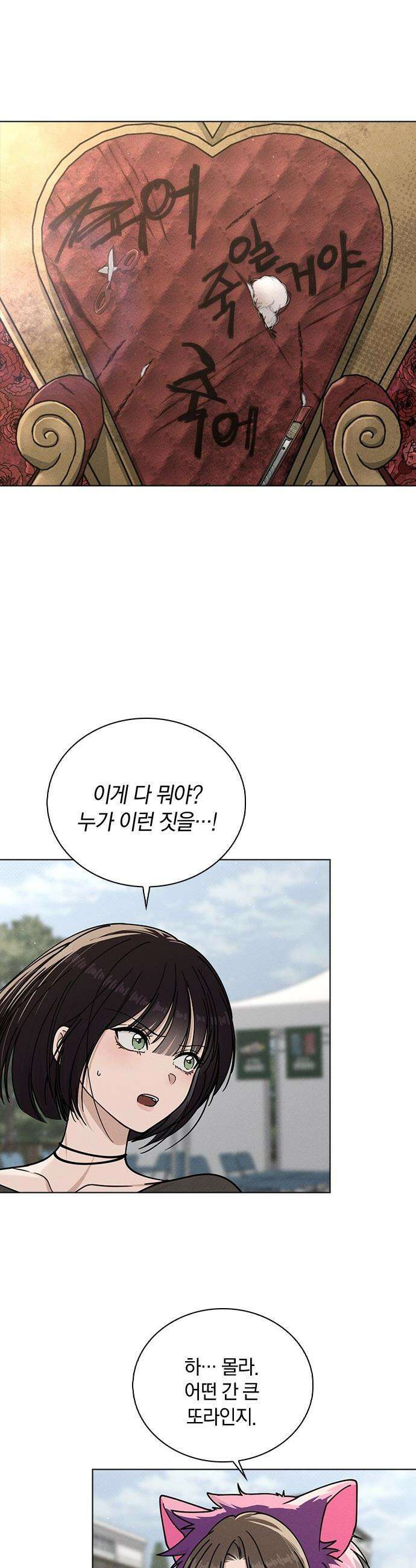 연애리뷰 - 45화 의문의 발신자 17