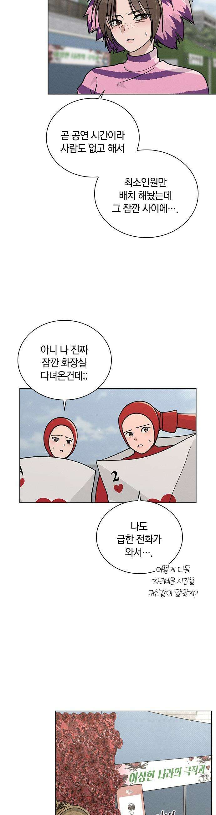 연애리뷰 - 45화 의문의 발신자 18