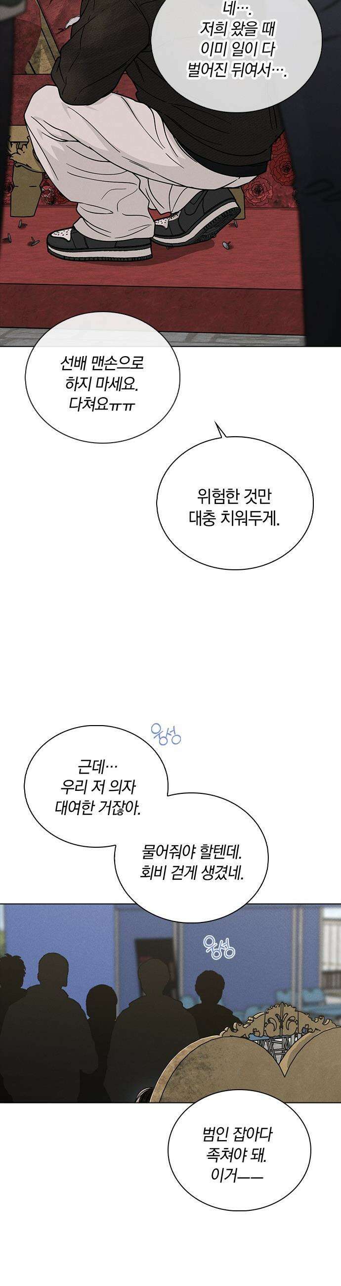 연애리뷰 - 45화 의문의 발신자 20