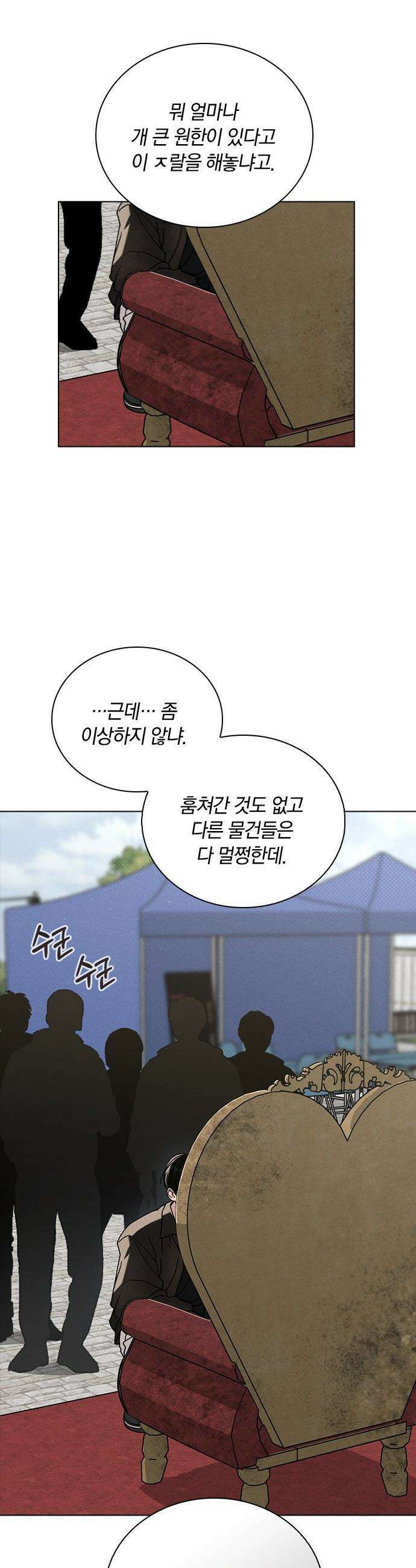연애리뷰 - 45화 의문의 발신자 21