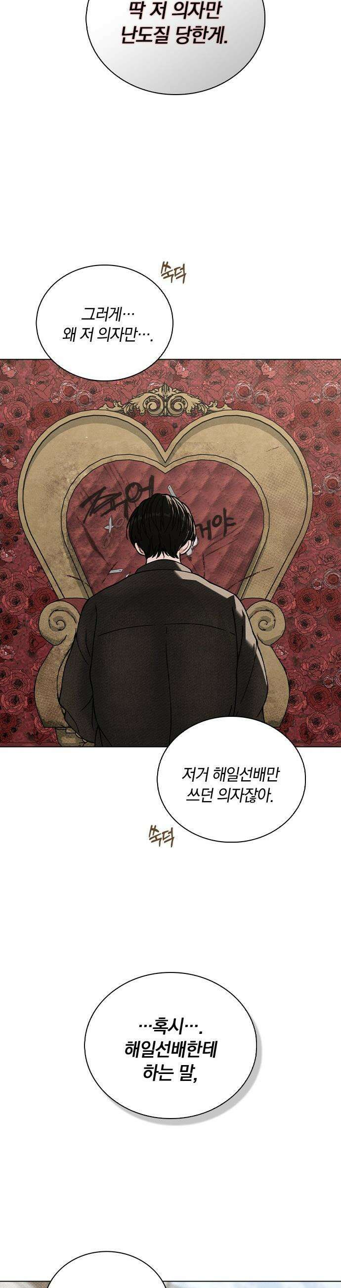 연애리뷰 - 45화 의문의 발신자 22