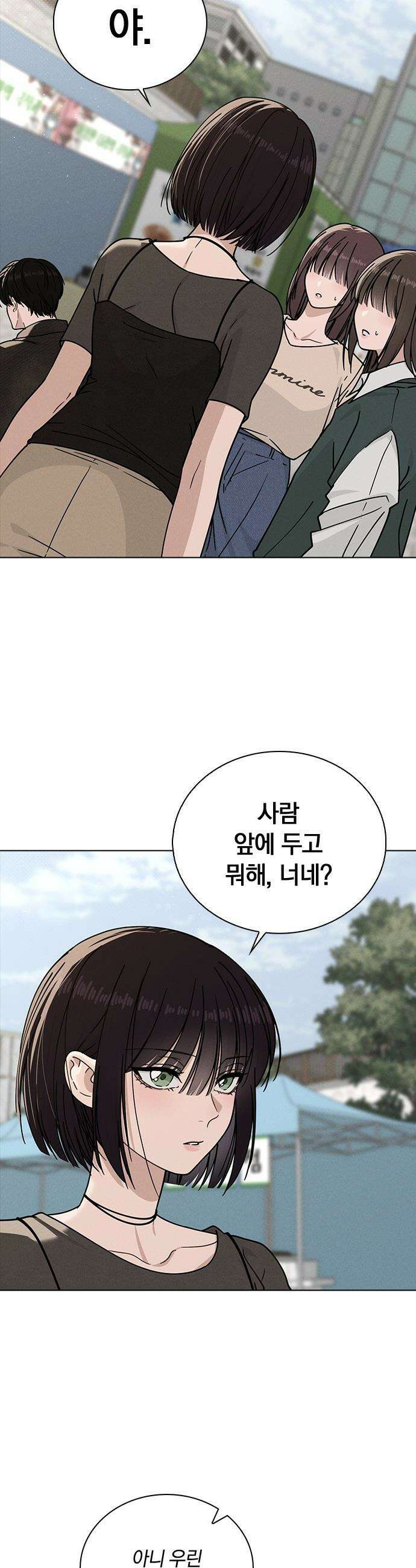 연애리뷰 - 45화 의문의 발신자 23