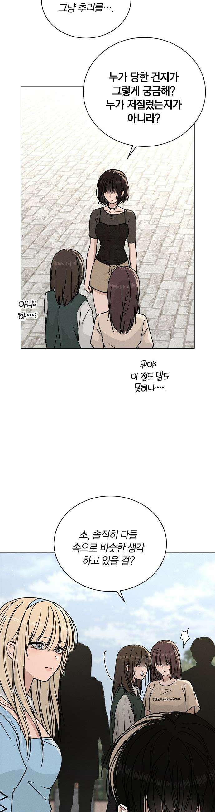 연애리뷰 - 45화 의문의 발신자 24