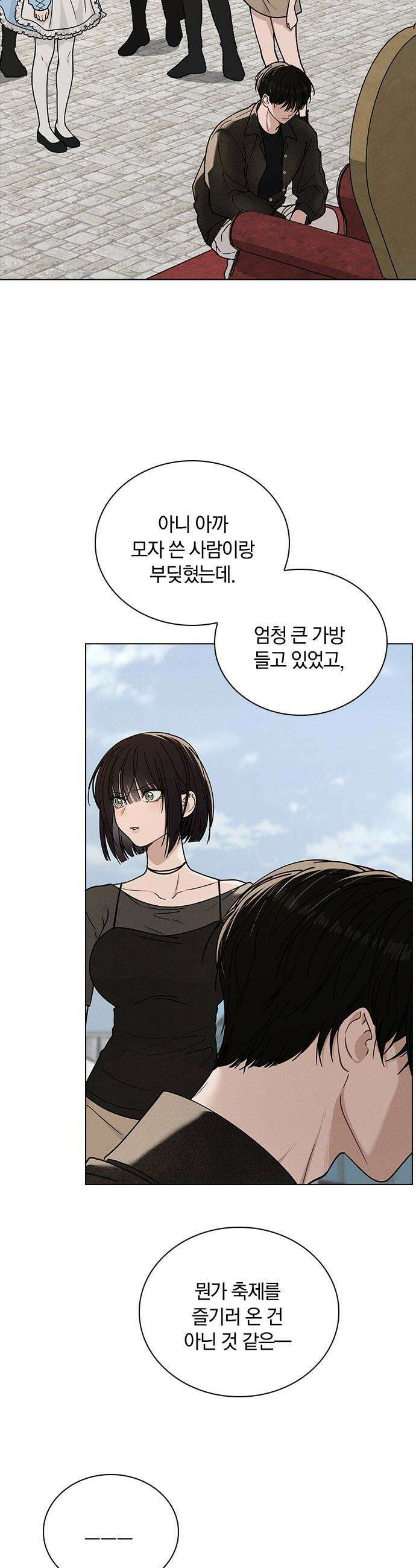 연애리뷰 - 45화 의문의 발신자 27