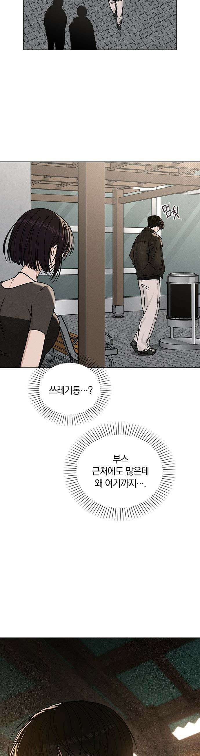 연애리뷰 - 45화 의문의 발신자 32