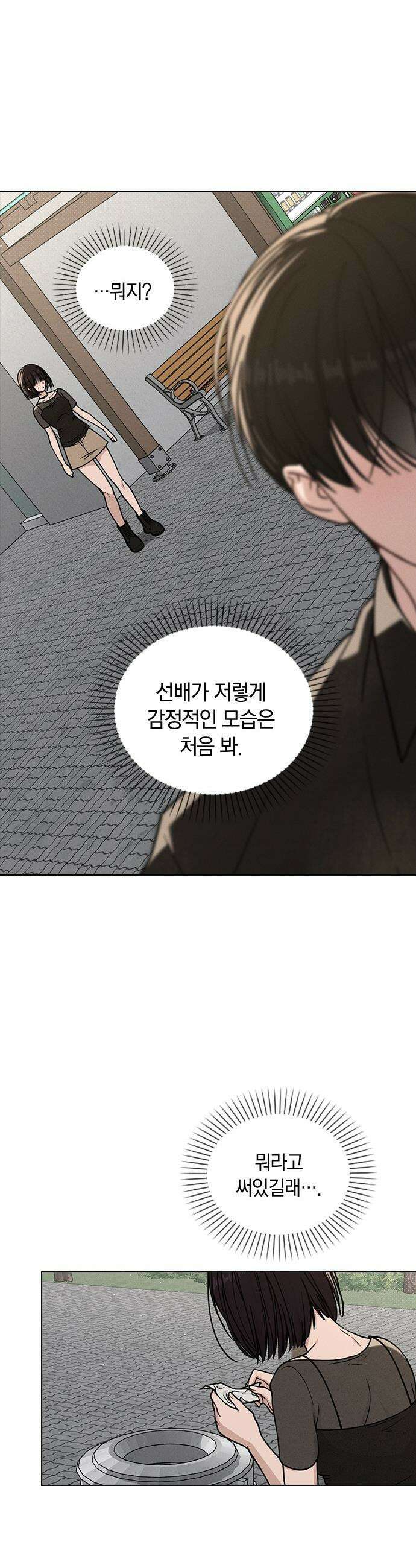 연애리뷰 - 45화 의문의 발신자 34