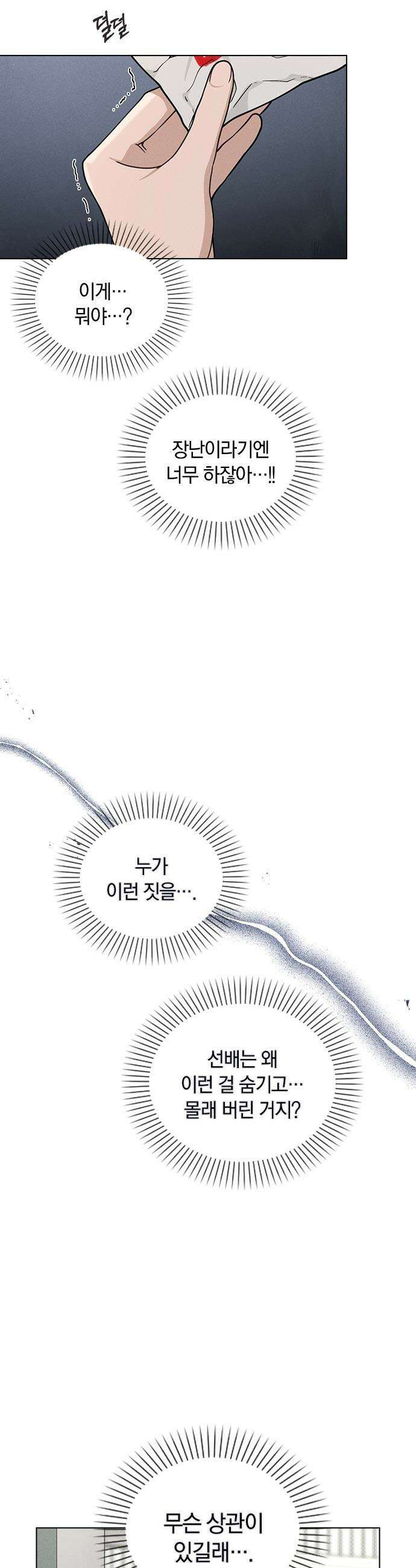 연애리뷰 - 45화 의문의 발신자 36