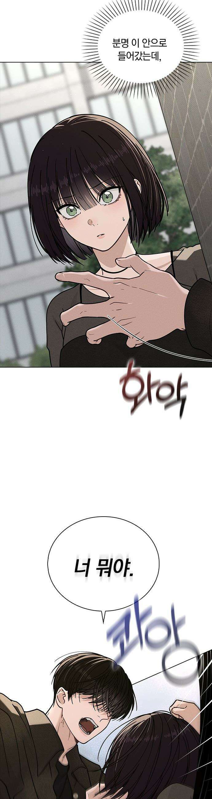 연애리뷰 - 45화 의문의 발신자 39
