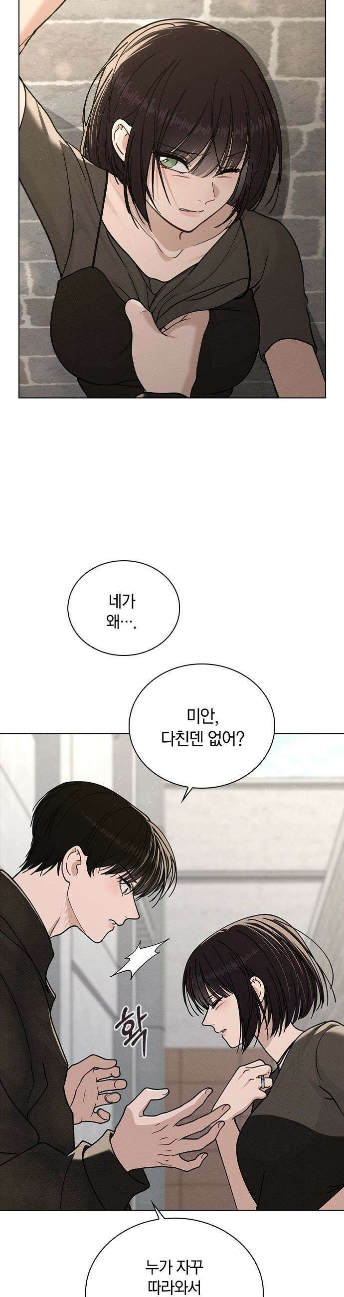 연애리뷰 - 45화 의문의 발신자 42