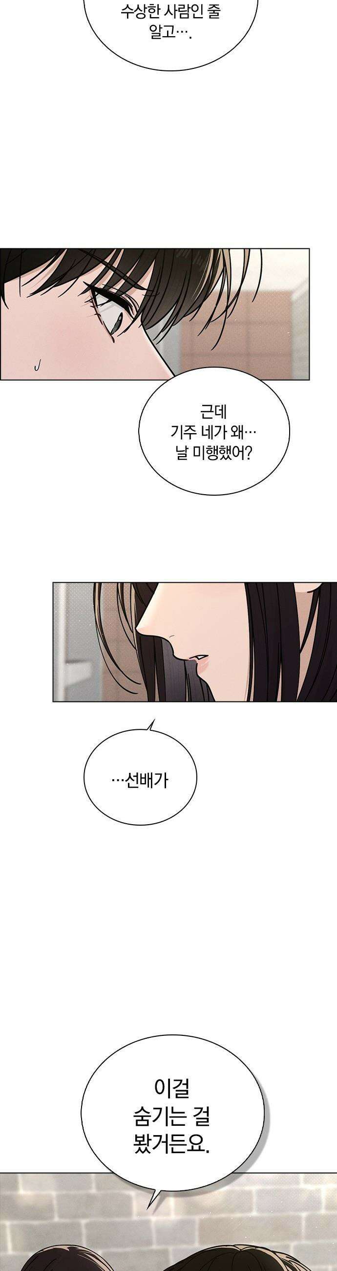 연애리뷰 - 45화 의문의 발신자 43