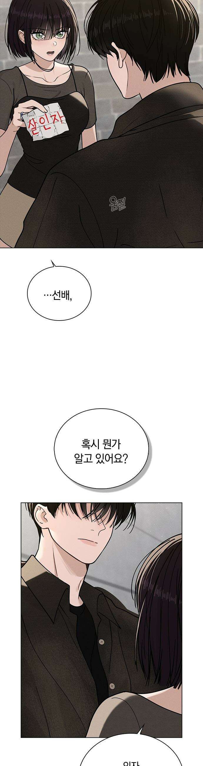 연애리뷰 - 45화 의문의 발신자 44
