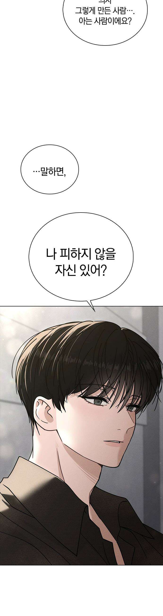 연애리뷰 - 45화 의문의 발신자 45