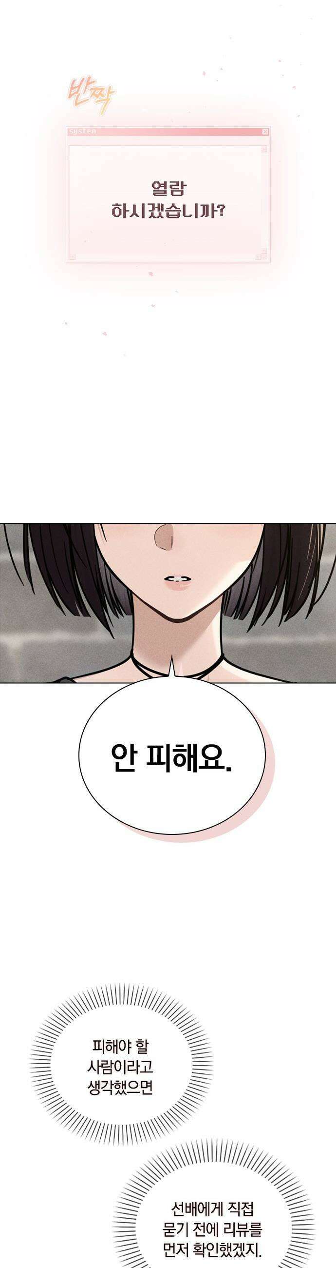 연애리뷰 - 45화 의문의 발신자 47