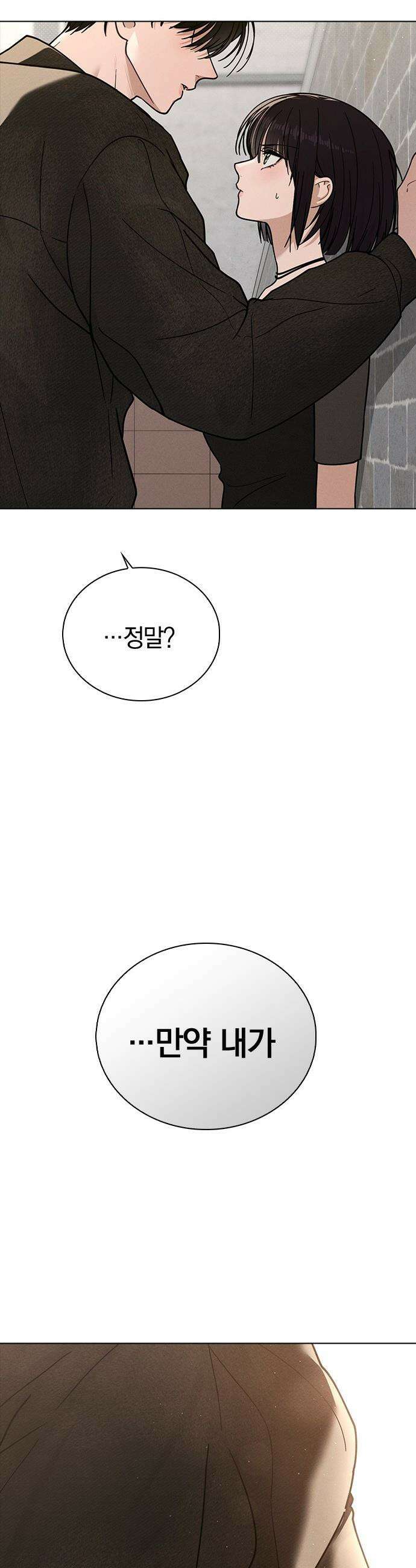연애리뷰 - 45화 의문의 발신자 49