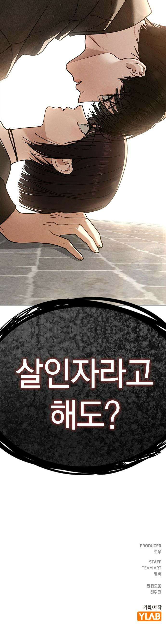 연애리뷰 - 45화 의문의 발신자 50